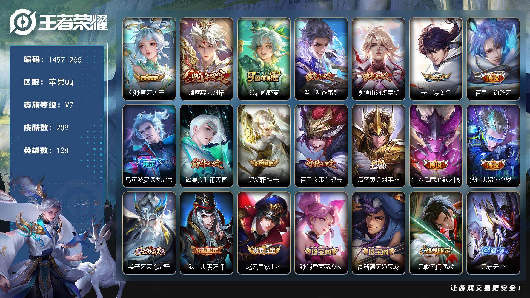 王者荣耀账号苹果QQ"DAS12134可二次苹果Q-V7-209皮肤2星传说14传说62史诗  幽冥之眼 星际治安官
【