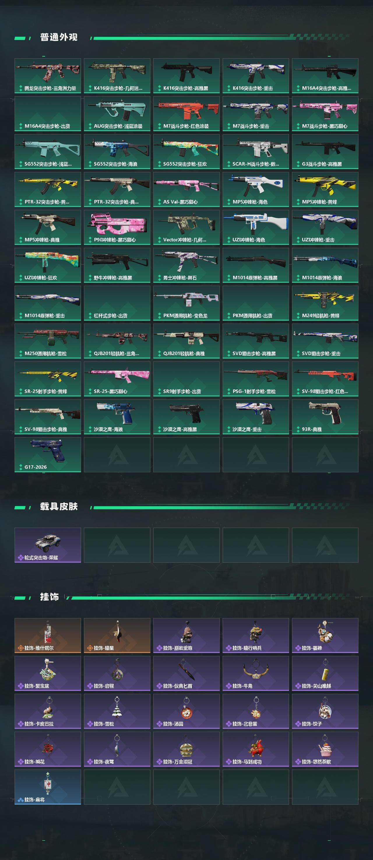 SJZEY493965三角洲行动账号详情图3