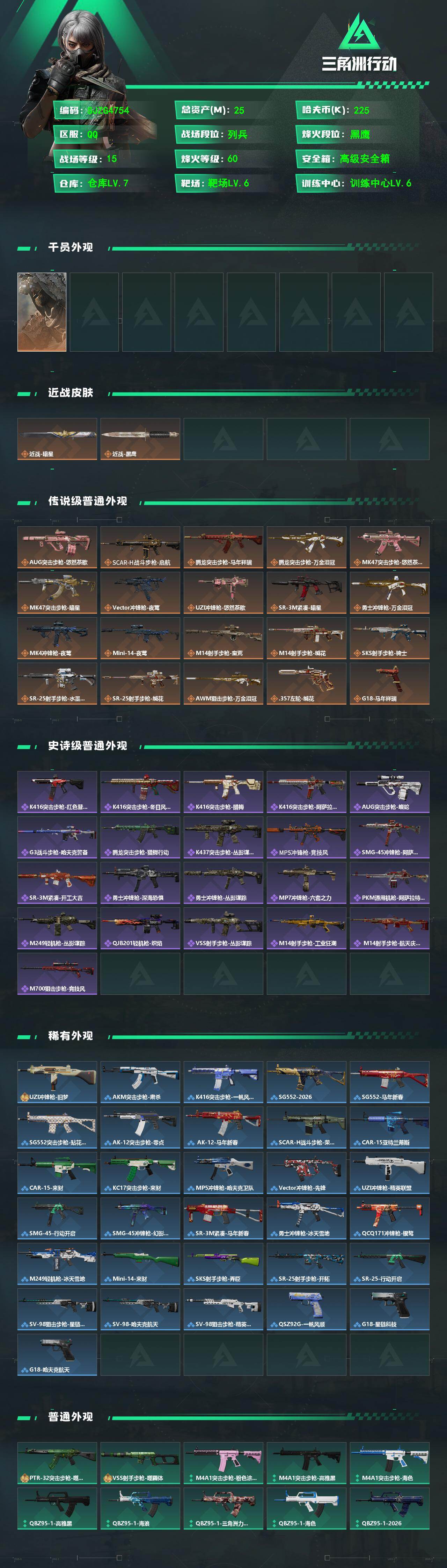 SJZEY493965三角洲行动账号详情图2