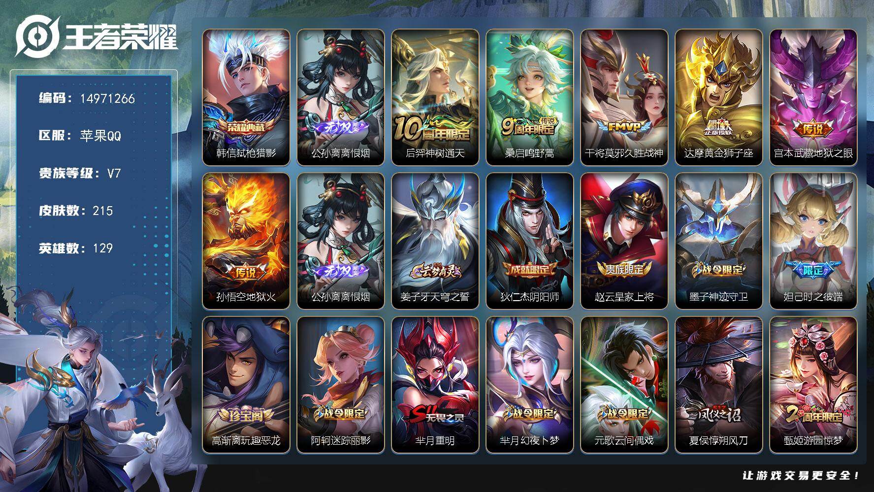 WZDN4293495王者荣耀账号详情图2