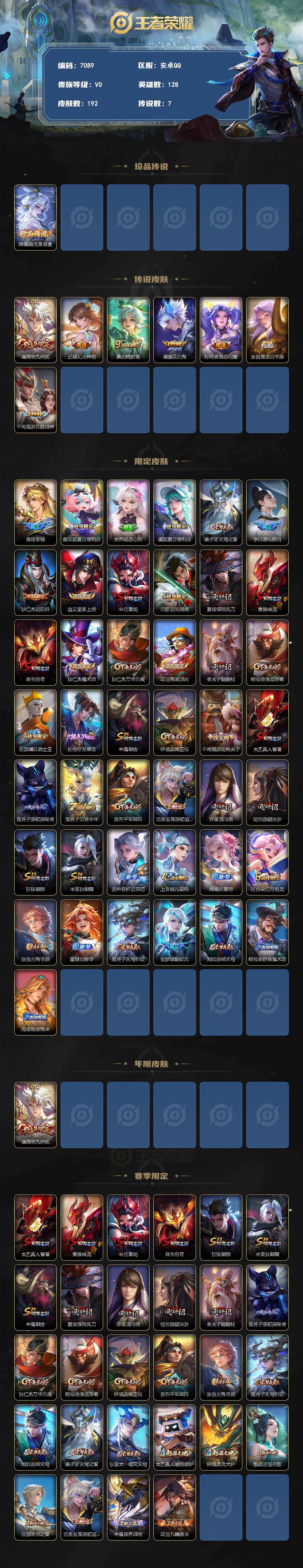 WZLX4297064王者荣耀账号详情图2