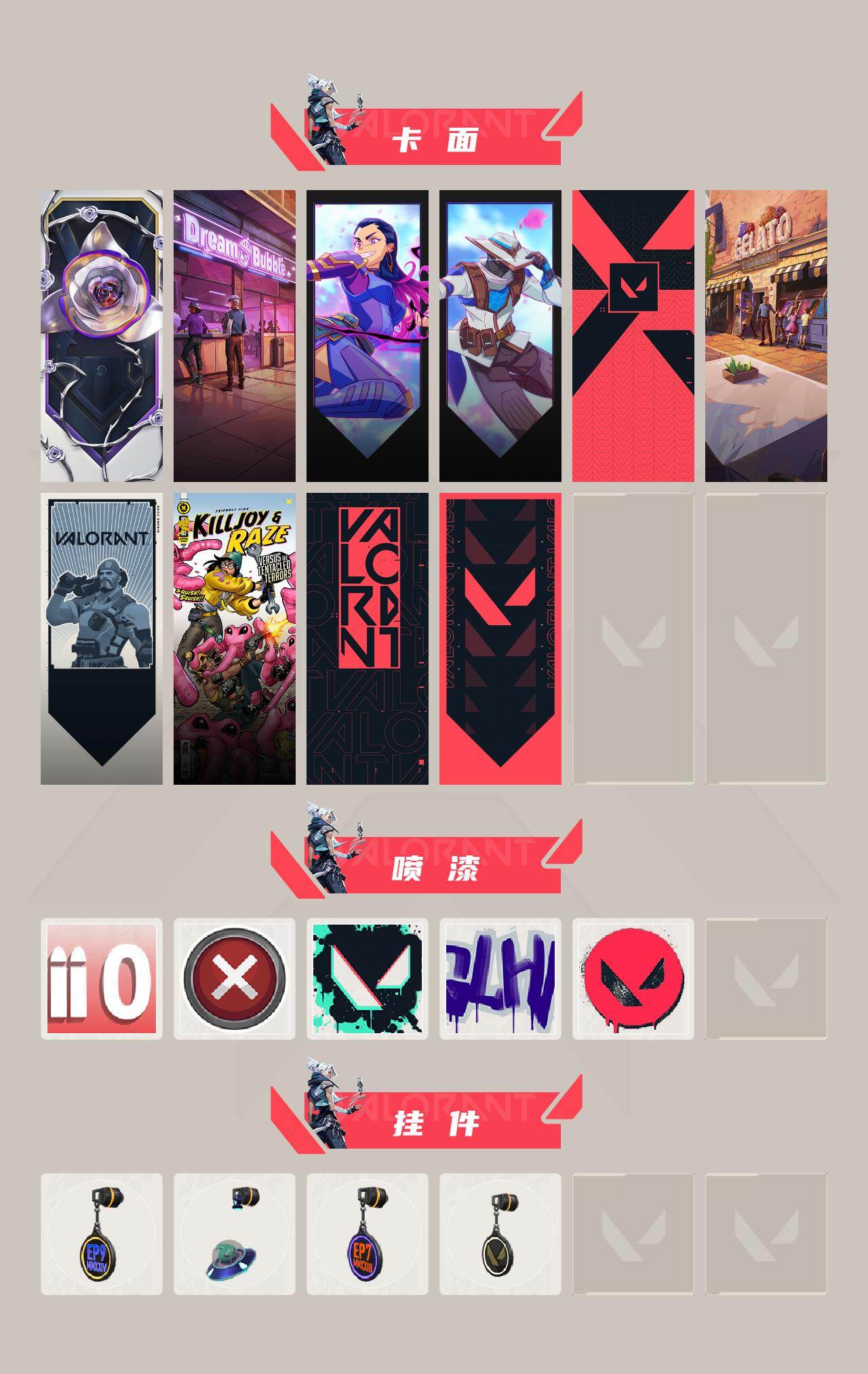 WWQEY429809无畏契约账号详情图3