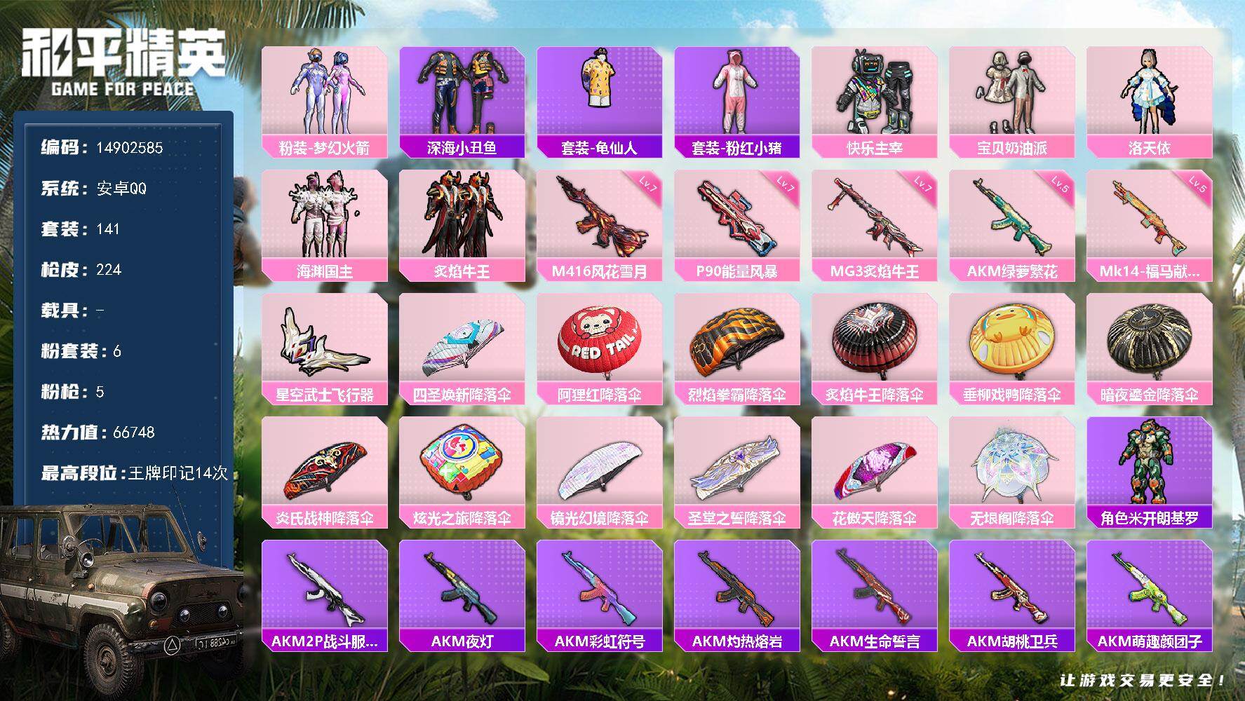 HPQM4166744和平精英账号详情图3