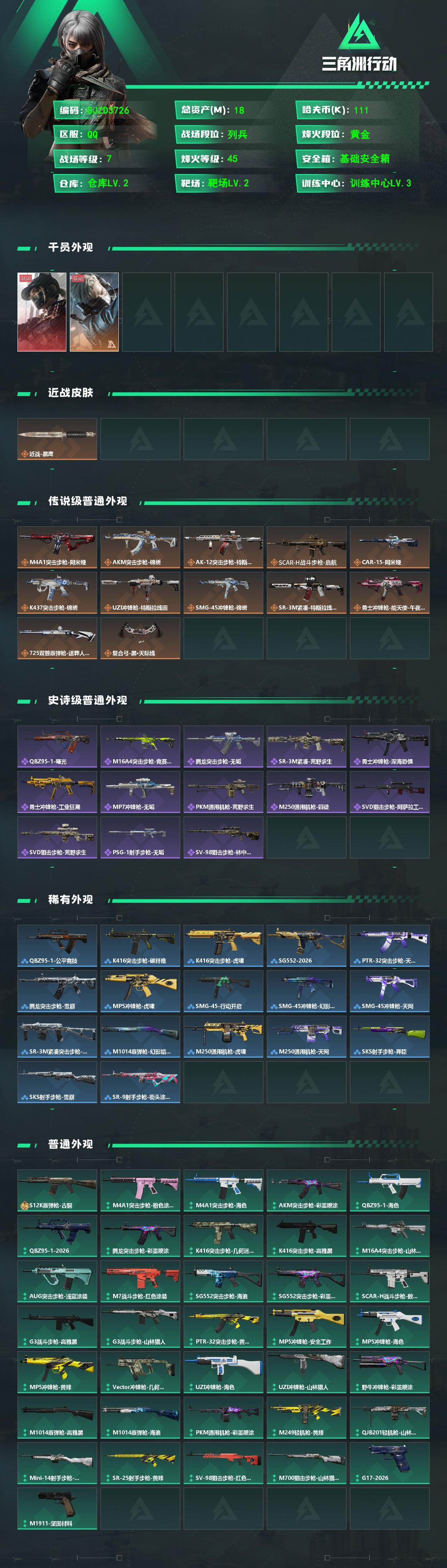 SJZQM494209三角洲行动账号详情图3 SJZQM494209三角洲行动账号详情图3