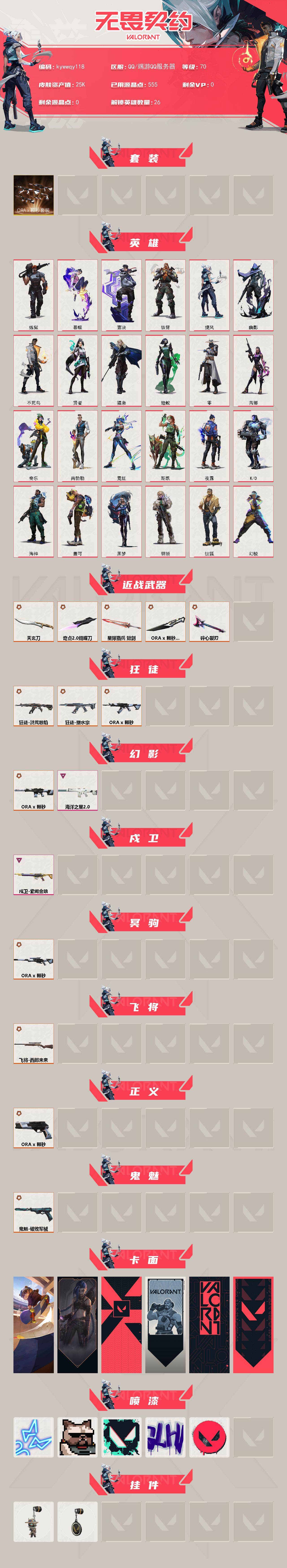 WWQLX429822无畏契约账号详情图2 WWQLX429822无畏契约账号详情图2