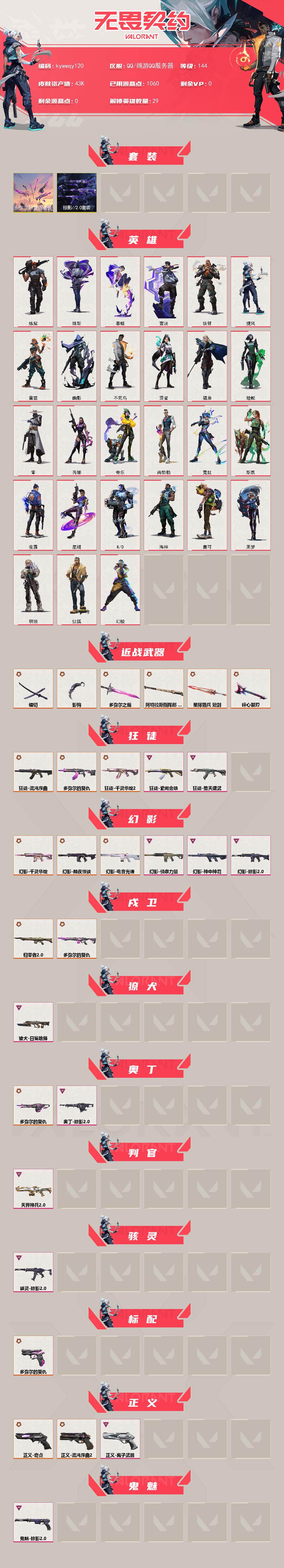 WWQLX429824无畏契约账号详情图2 WWQLX429824无畏契约账号详情图2