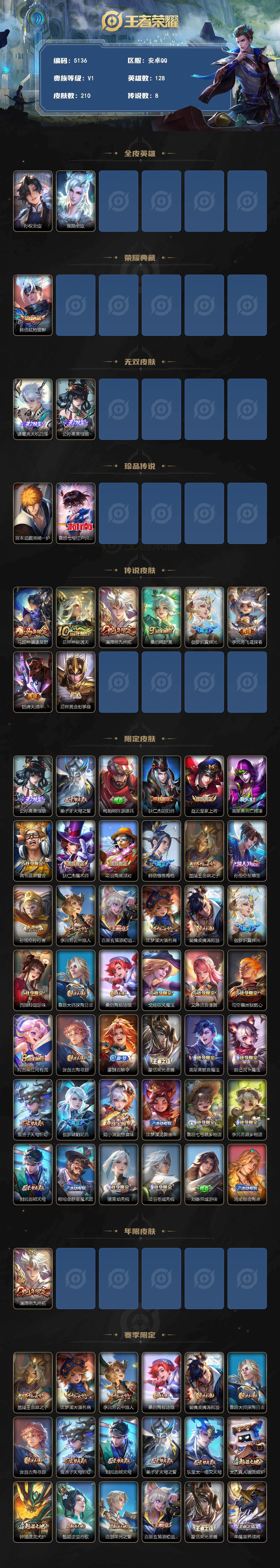 WZJZ4308990王者荣耀账号详情图2