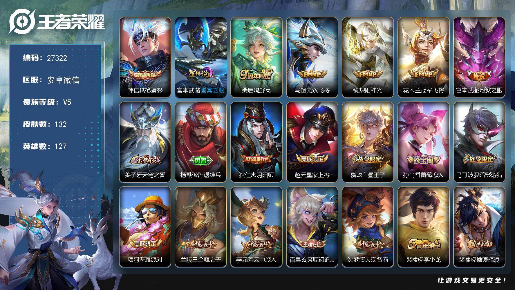 王者荣耀账号安卓VX可换绑【精品小号·韩信典藏·多传说限定号】1按键，1星传说，7王者印记，五级铭文120，可二次KK30015，安卓WX-V5-132皮肤-1典藏皮肤-5传说-35史诗【英雄全皮】：敖隐全皮【荣耀典藏