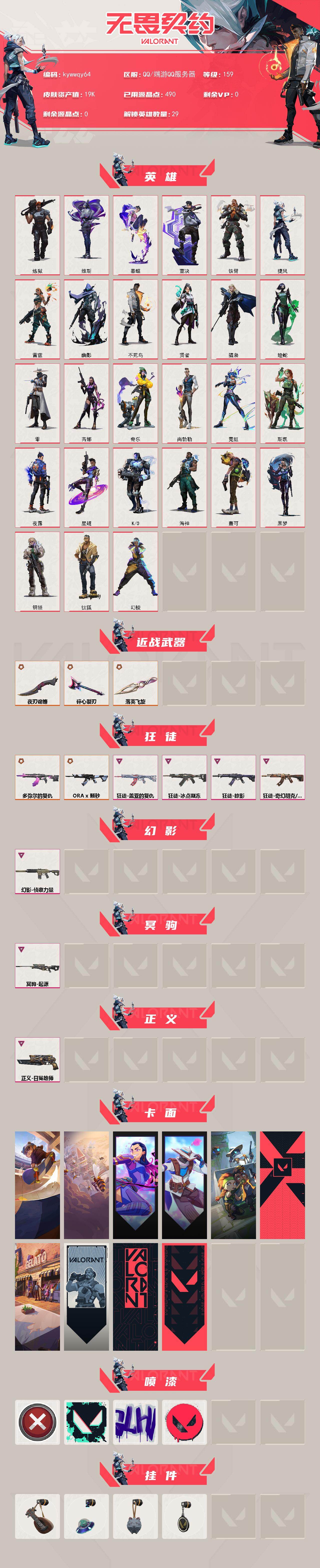 WWQLX429827无畏契约账号详情图2 WWQLX429827无畏契约账号详情图2