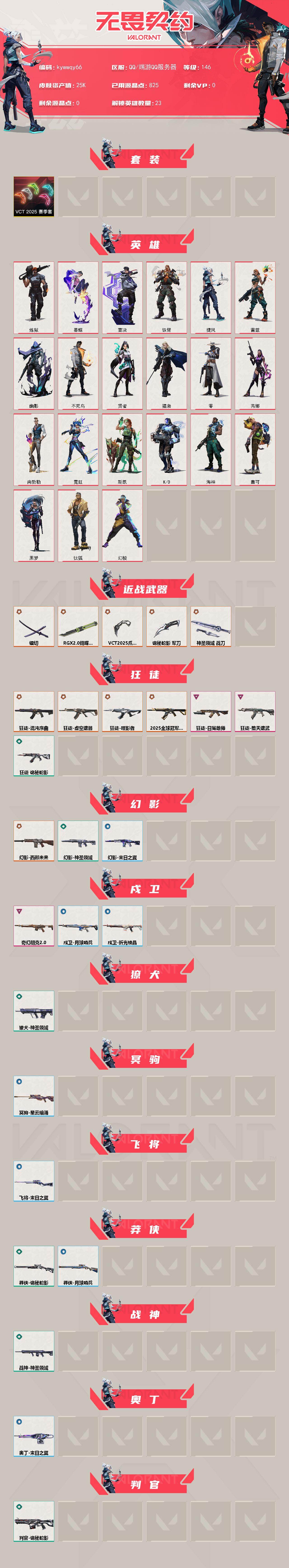 WWQLX429831无畏契约账号详情图2