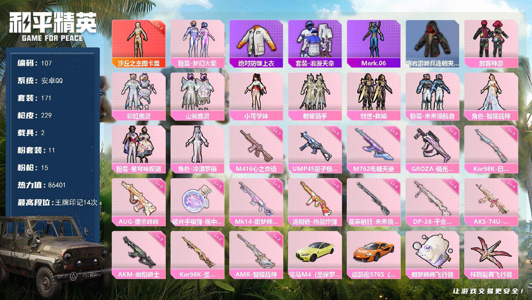 和平精英账号安卓QQ安卓 手Q-1神装-11粉装-15特效枪-2载具-9粉色飞行器-86401热力值-14王牌印记-171套装-229枪皮
【红色神装等级】：沙丘之主-图卡盟(三级)
【红色角色神装】：沙丘之主-图卡盟