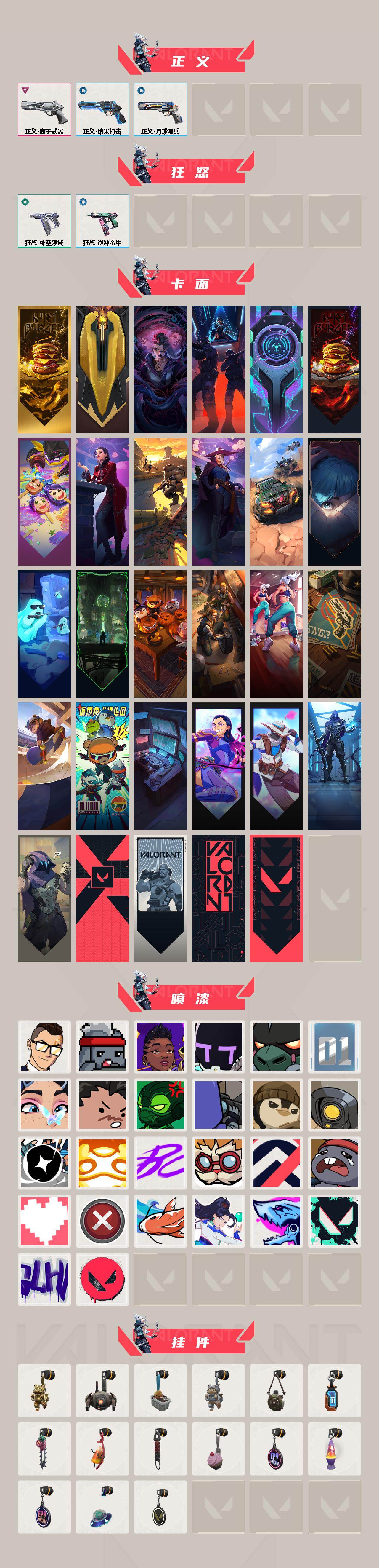 WWQLX429835无畏契约账号详情图3