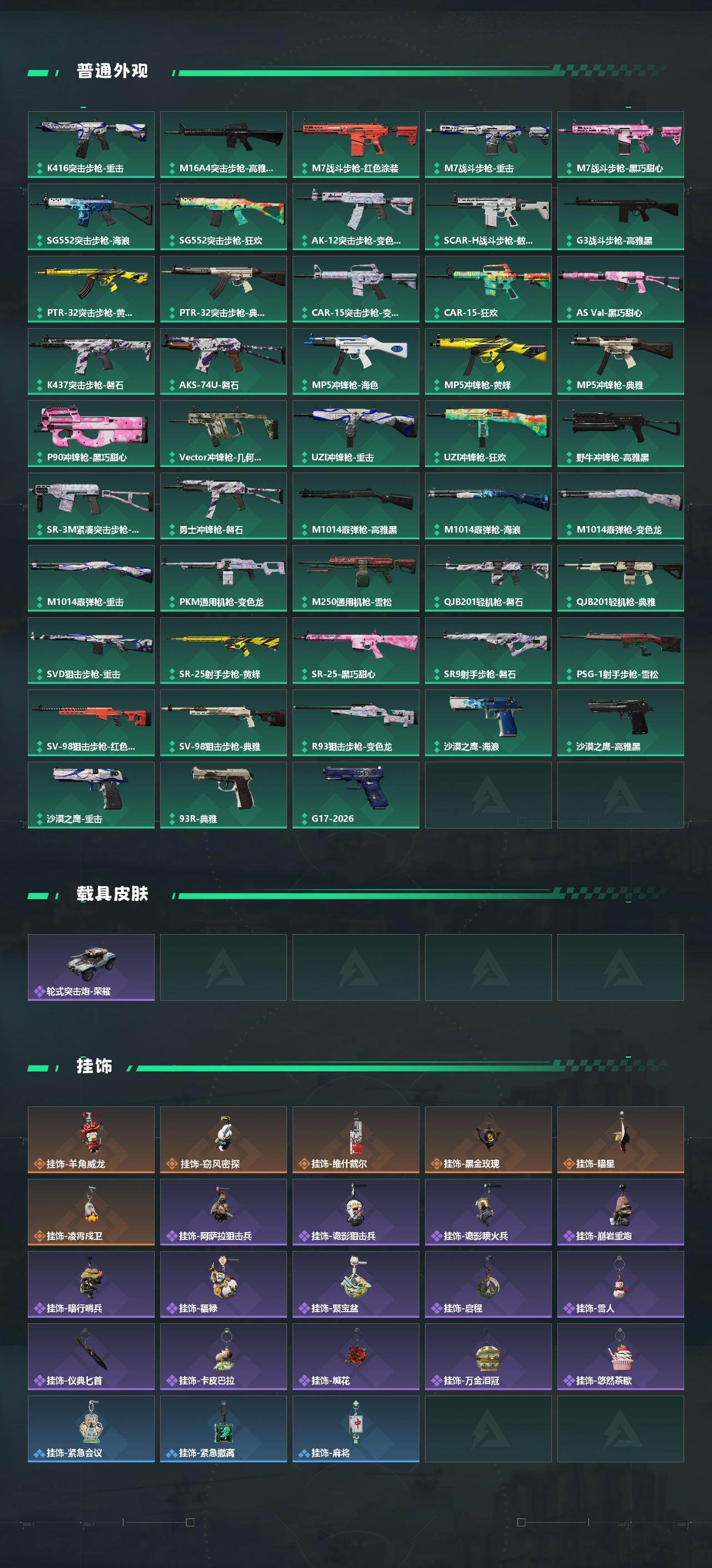 SJZEY494097三角洲行动账号详情图3