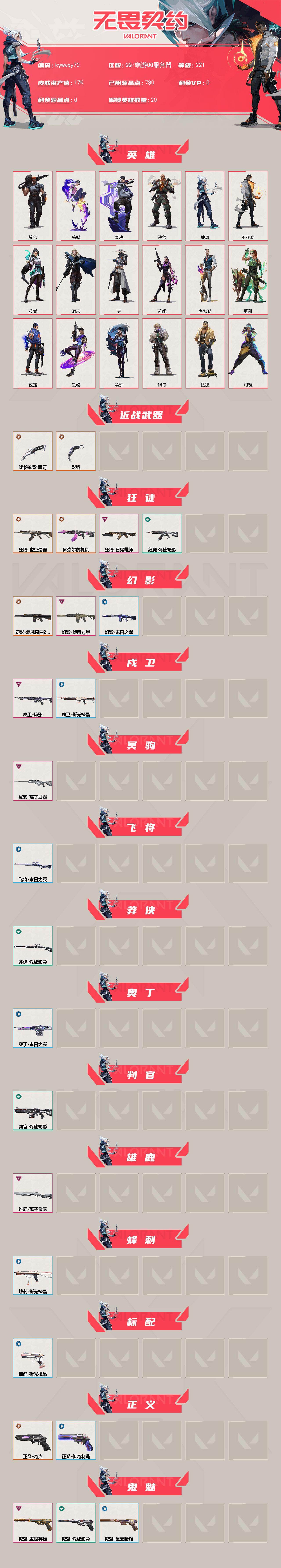 WWQLX429837无畏契约账号详情图2