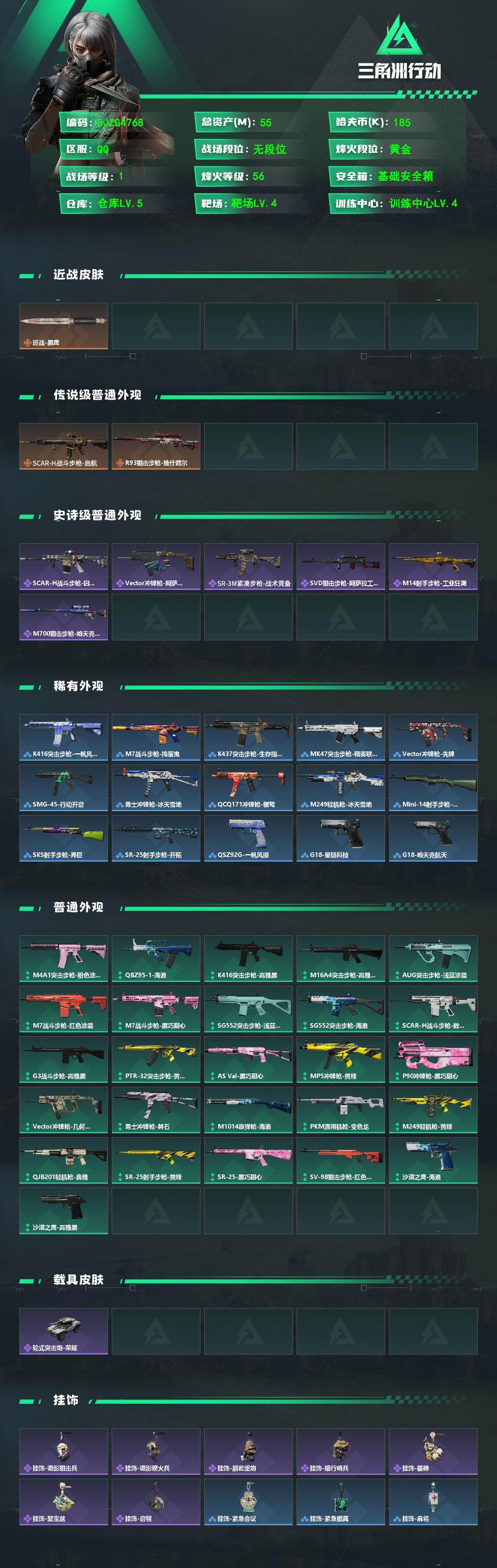 SJZEY494049三角洲行动账号详情图2 SJZEY494049三角洲行动账号详情图2