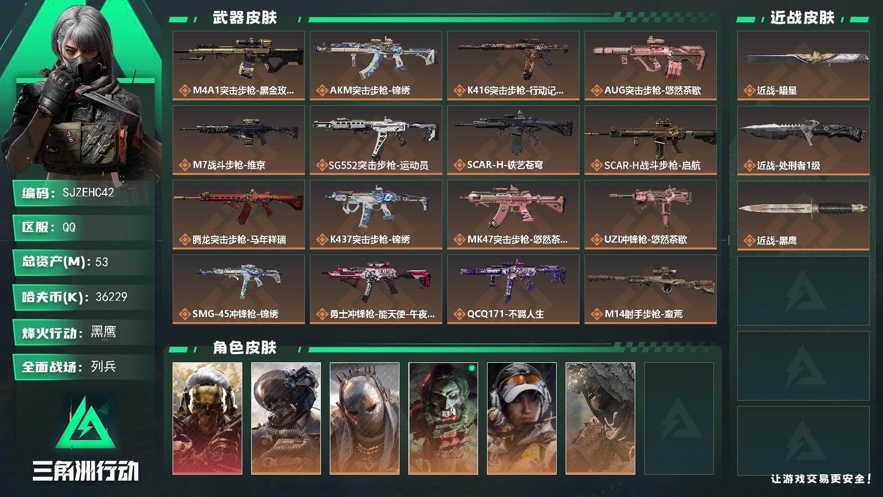 三角洲行动账号QQ【SJZEHC42】DHC60075 53m总资产-36229k哈夫币-60烽火等级-黑鹰-17战场