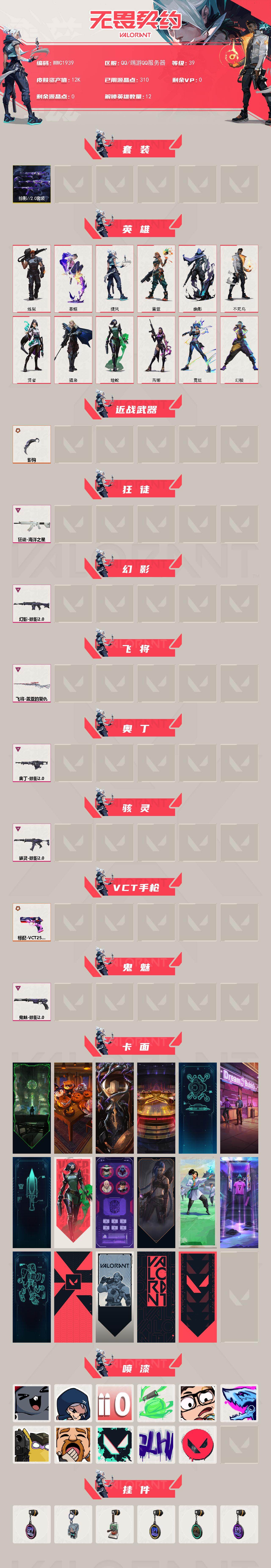 WWQQM429921无畏契约账号详情图3