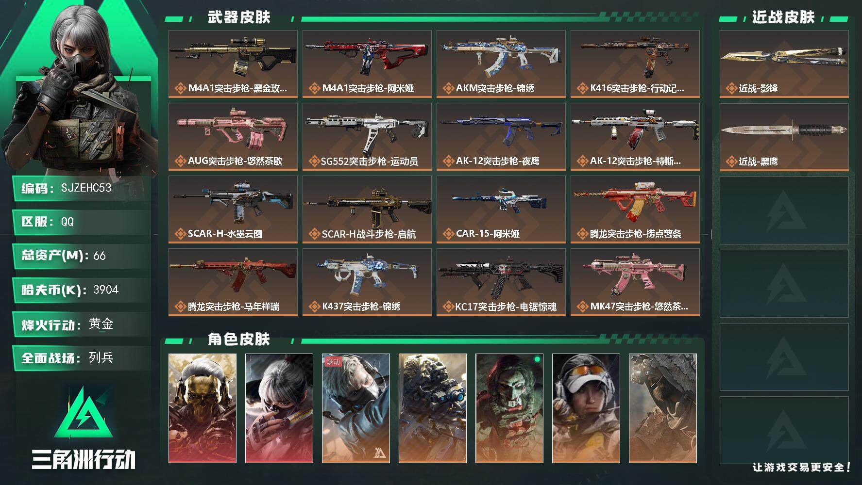 三角洲行动账号QQ【SJZEHC53】DHC60091 66m总资产-3904k哈夫币-60烽火等级-黄金-20战场等