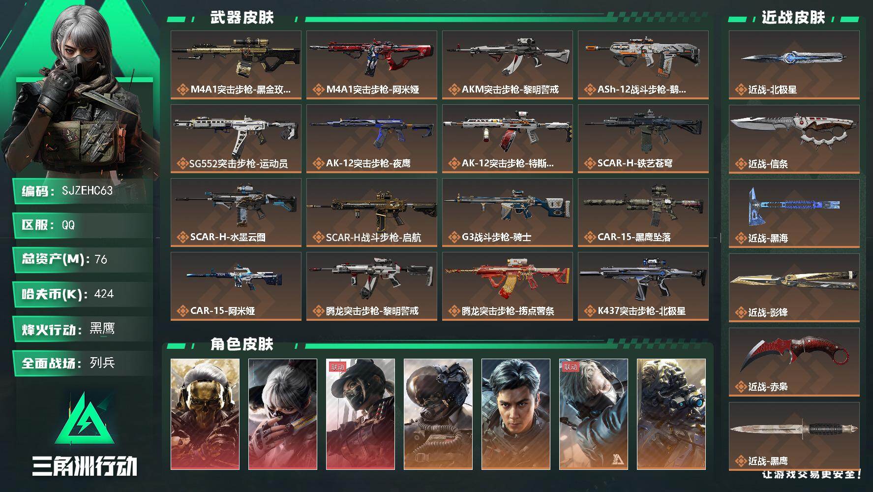 三角洲行动账号QQ【SJZEHC63】DHC60104 【4s冰龙-毁灭之源/连体无畏契约/3红皮/飞虎/5刀皮】
7