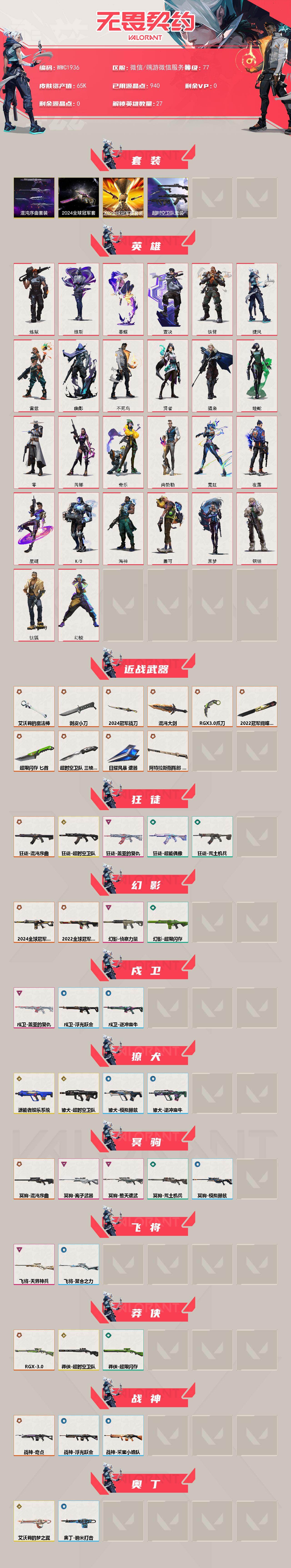 WWQQM429923无畏契约账号详情图3