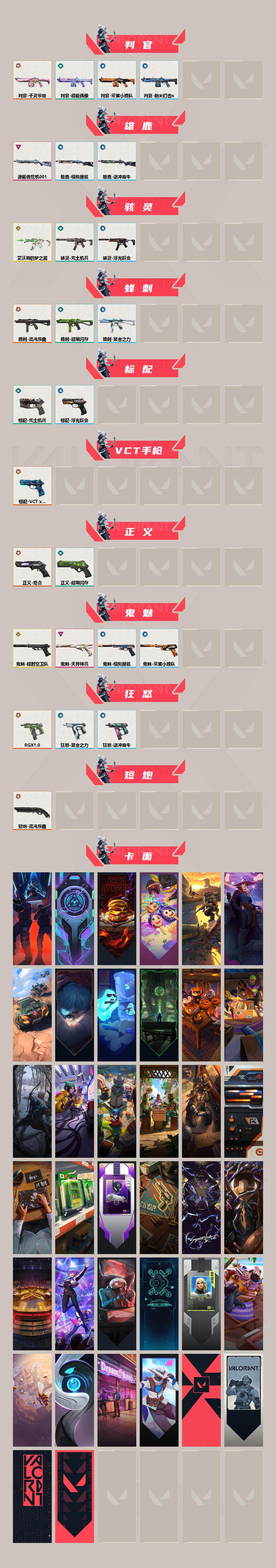 WWQQM429923无畏契约账号详情图4