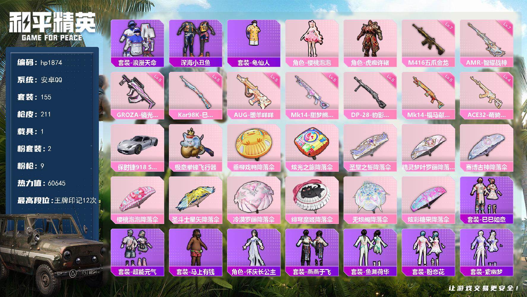 HPLX4166535和平精英账号详情图5