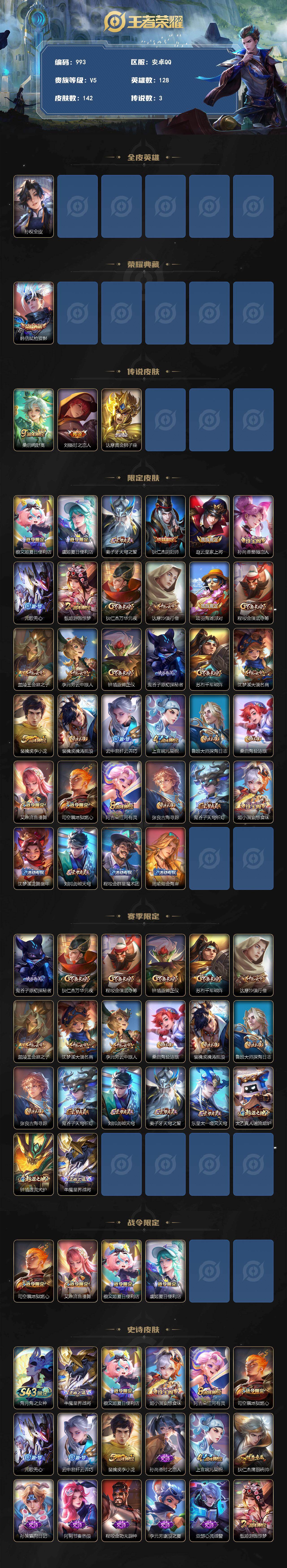 WZLFY4293897王者荣耀账号详情图2