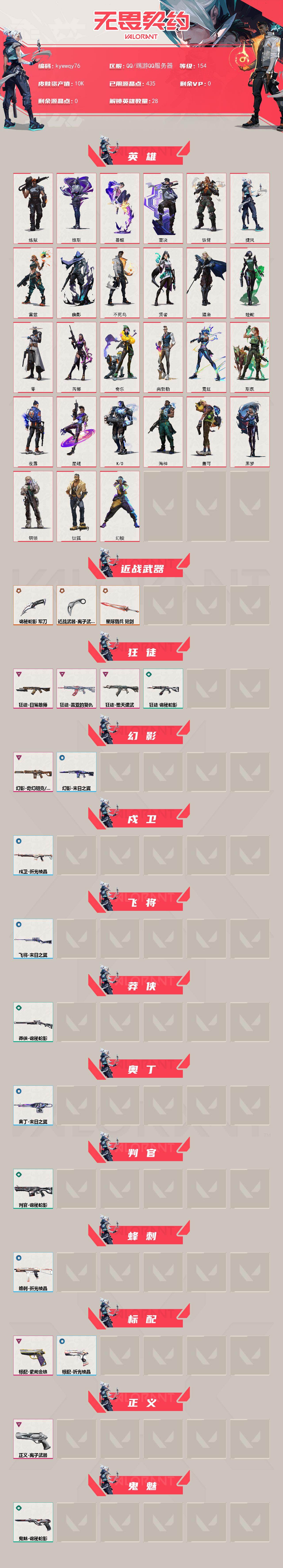 WWQLX429869无畏契约账号详情图2