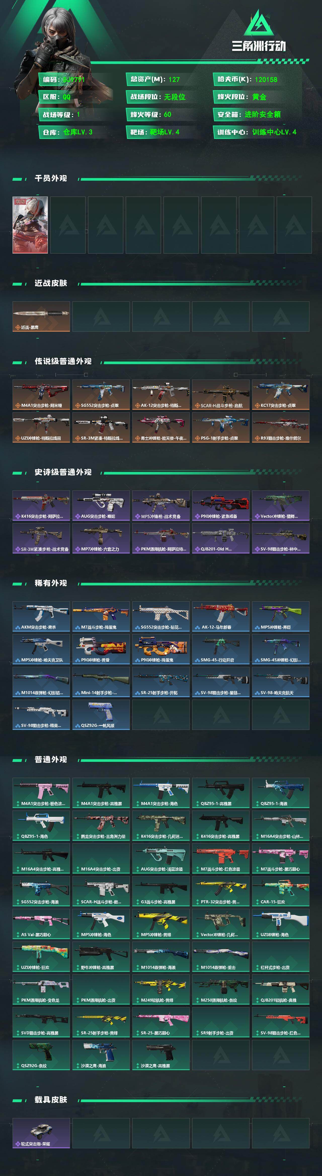 SJZQM494198三角洲行动账号详情图3