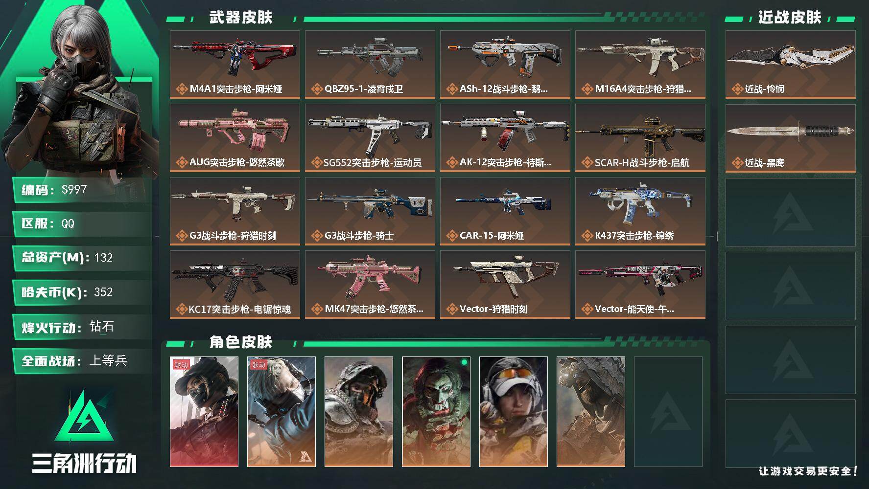 SJZEY4116568三角洲行动账号详情图2