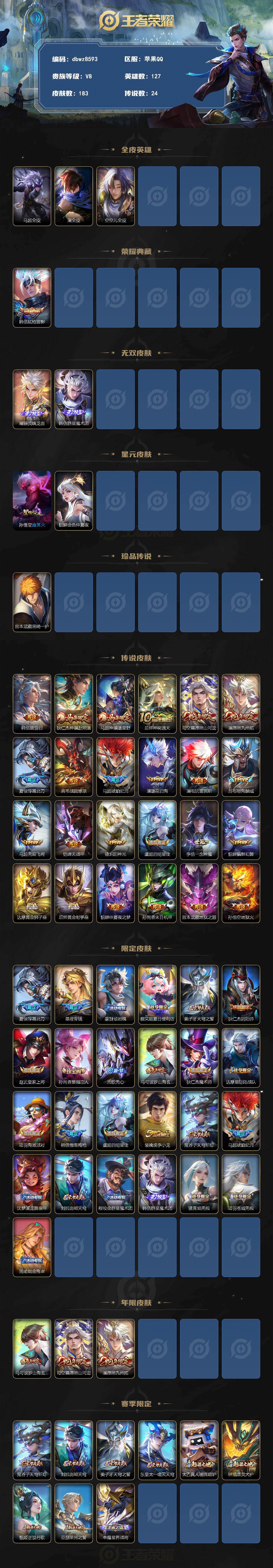 WZQM4298461王者荣耀账号详情图3