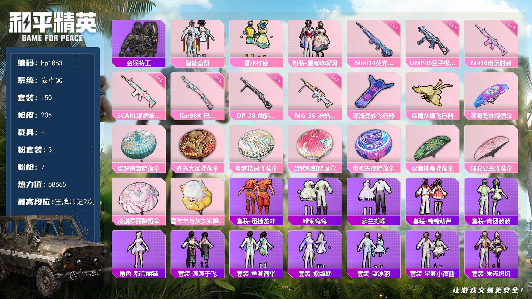 HPLX4166584和平精英账号详情图6