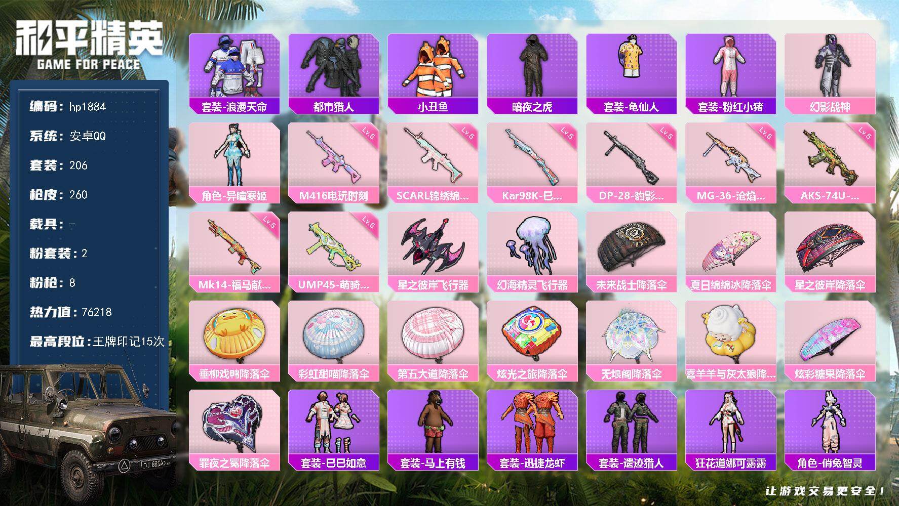 HPLX4166585和平精英账号详情图6