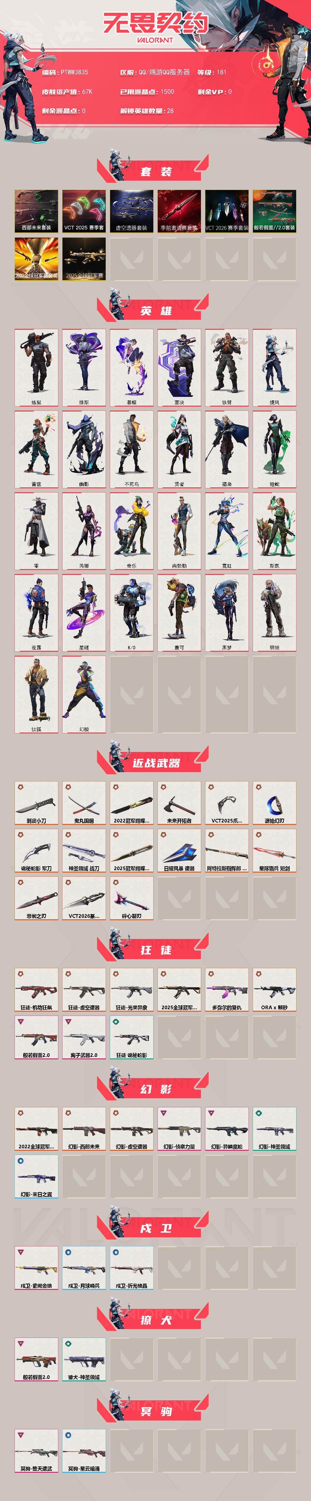 WWQQM429889无畏契约账号详情图3 WWQQM429889无畏契约账号详情图3