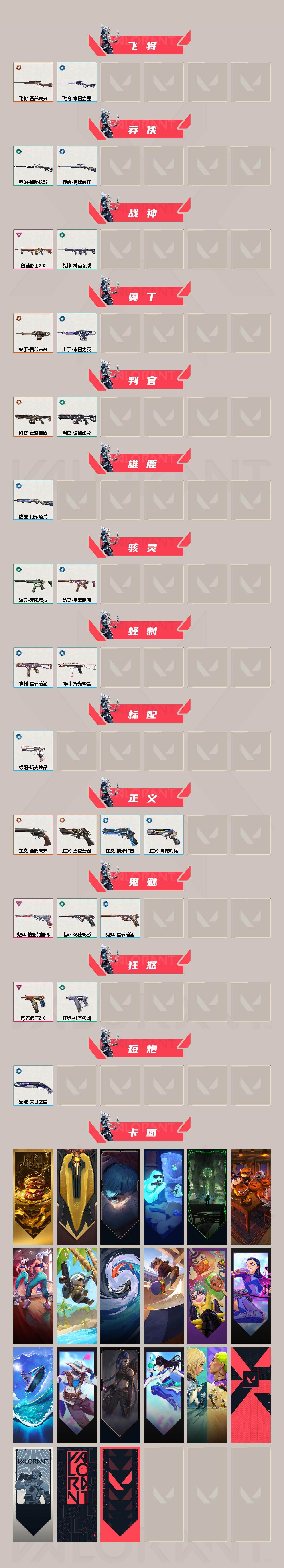 WWQQM429889无畏契约账号详情图4 WWQQM429889无畏契约账号详情图4