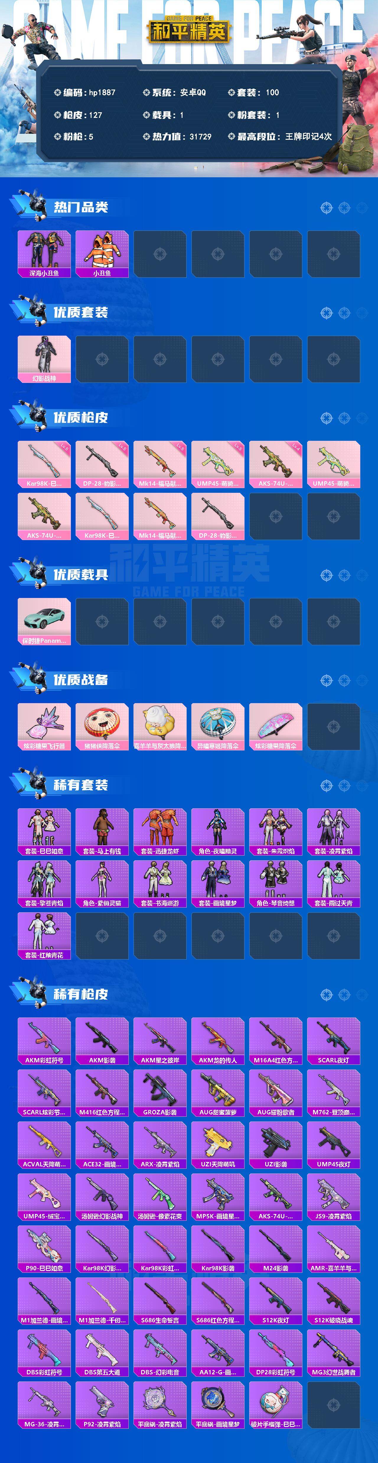 HPLX4166615和平精英账号详情图2