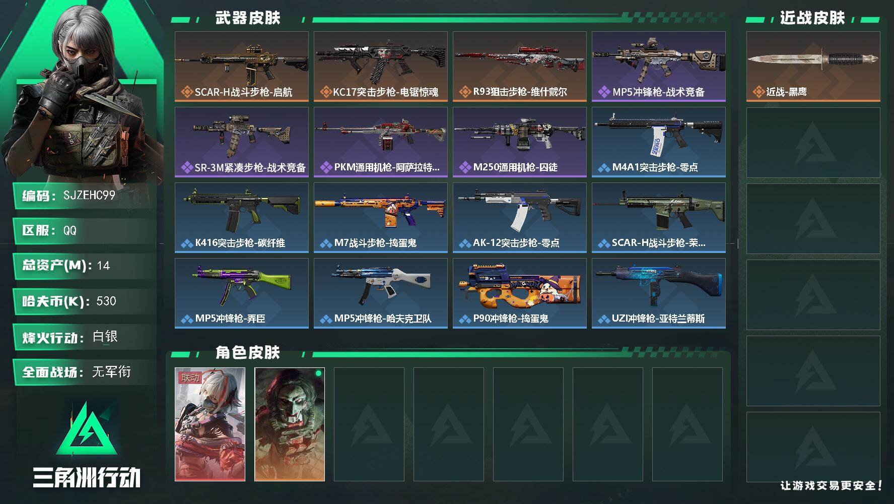 三角洲行动账号QQ【SJZEHC99】DHC60154 14m总资产-530k哈夫币-38烽火等级-白银-1战场等级-