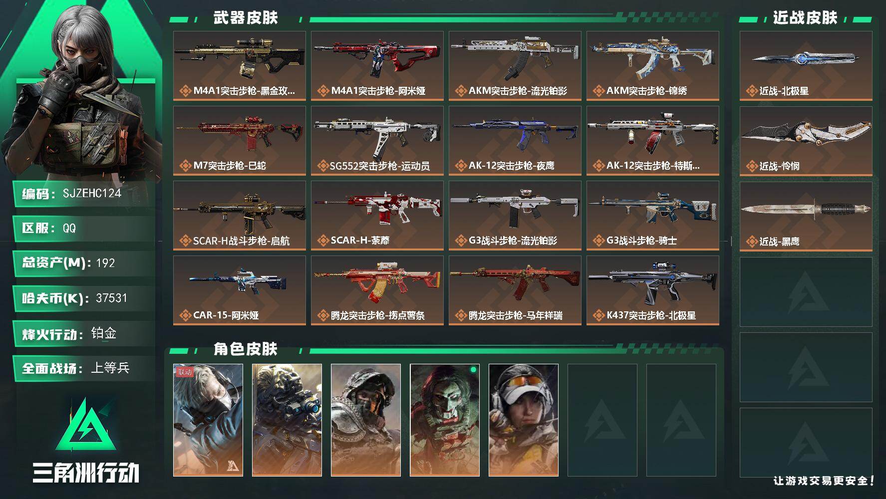 三角洲行动账号QQ【SJZEHC124】DHC60189 【5金皮/2刀皮/13aw】192m总资产-37531k哈夫