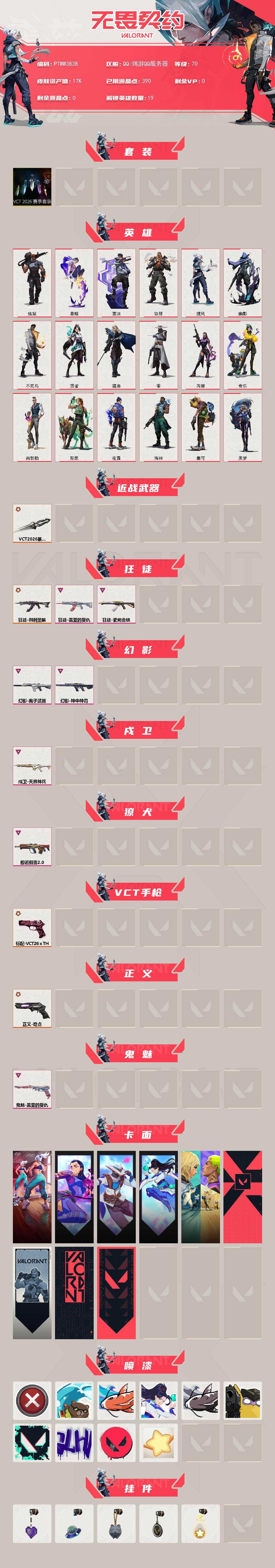 WWQQM429896无畏契约账号详情图3 WWQQM429896无畏契约账号详情图3