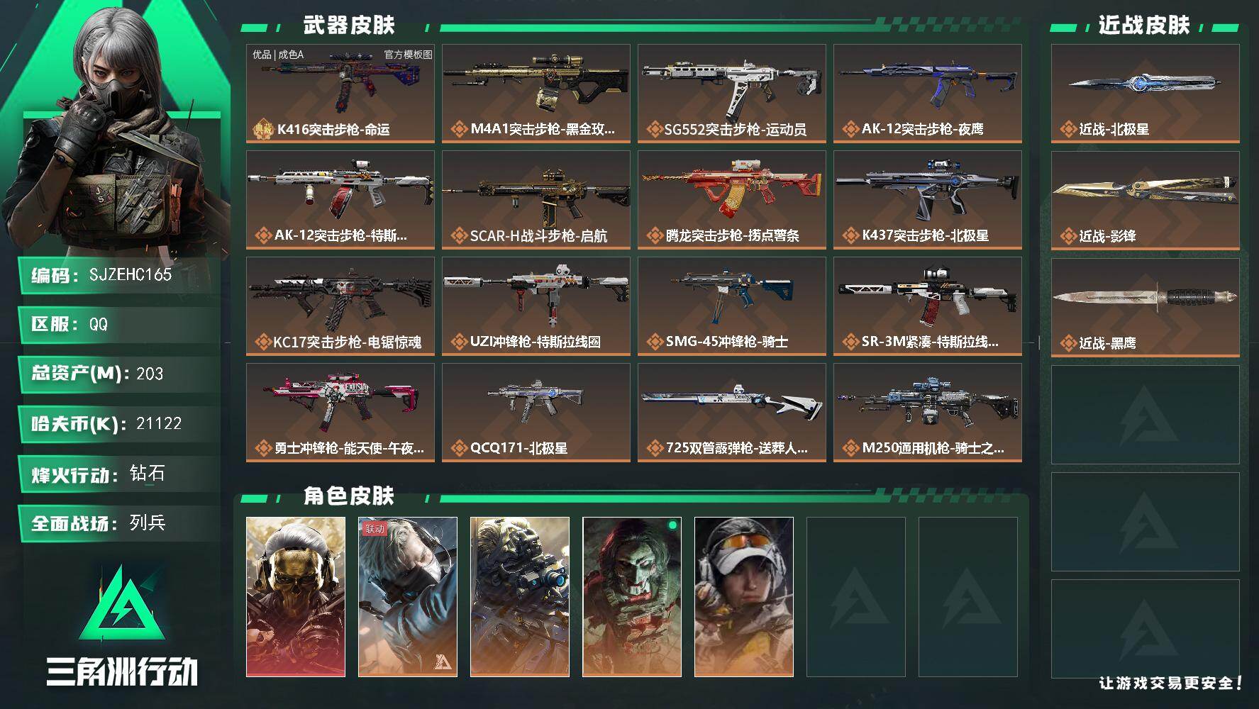 三角洲行动账号QQ【SJZEHC165】DHC60238 【1红皮/4金皮/2刀皮/1砖皮/26aw】
203m总资产