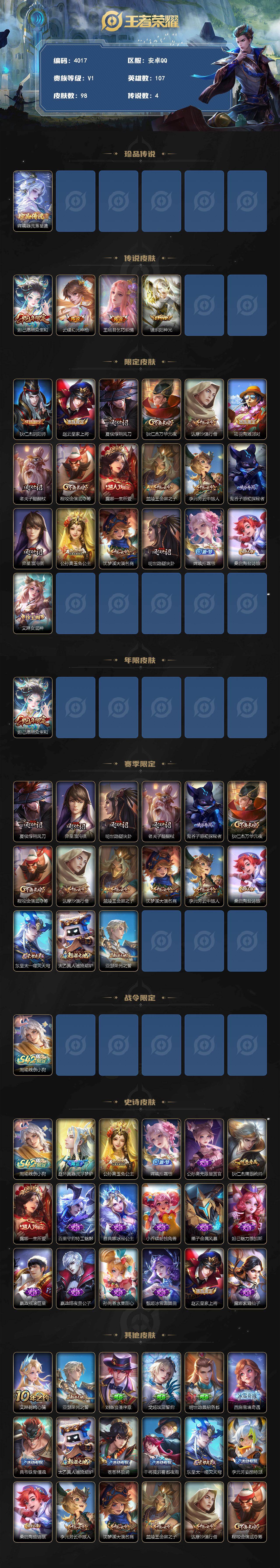 WZLX4297448王者荣耀账号详情图2 WZLX4297448王者荣耀账号详情图2