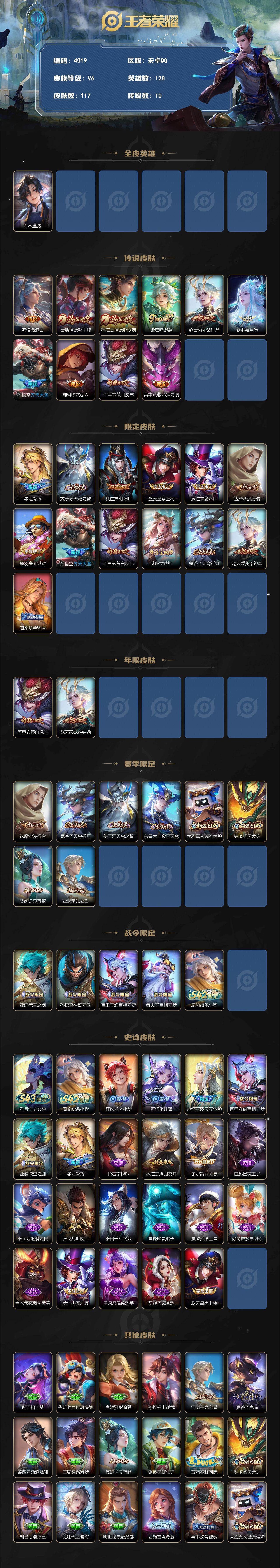 WZLX4297460王者荣耀账号详情图2 WZLX4297460王者荣耀账号详情图2