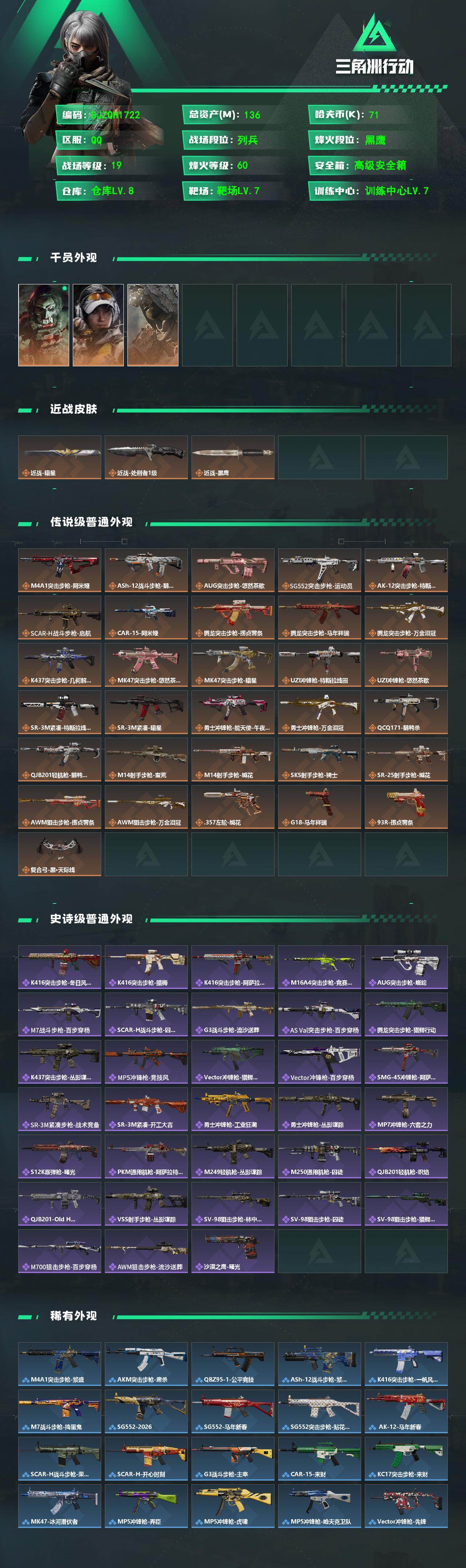 SJZQM494183三角洲行动账号详情图3