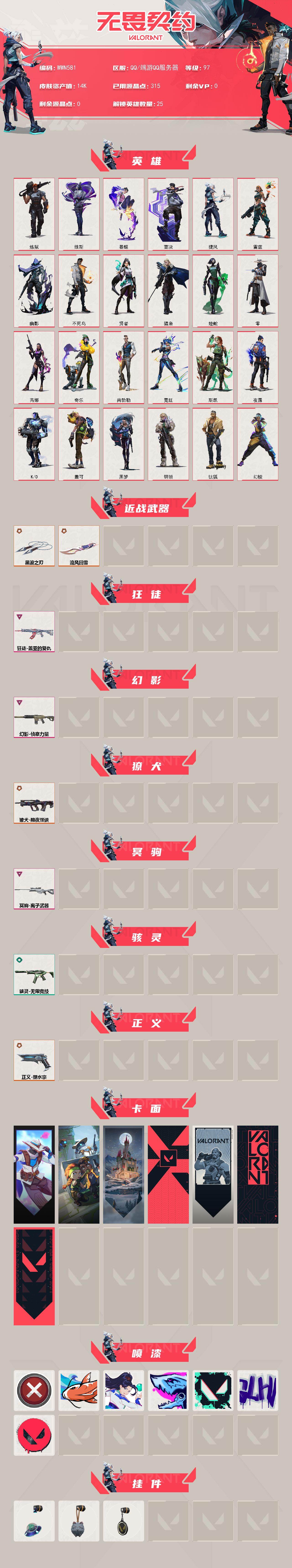 WWQEY429995无畏契约账号详情图2 WWQEY429995无畏契约账号详情图2