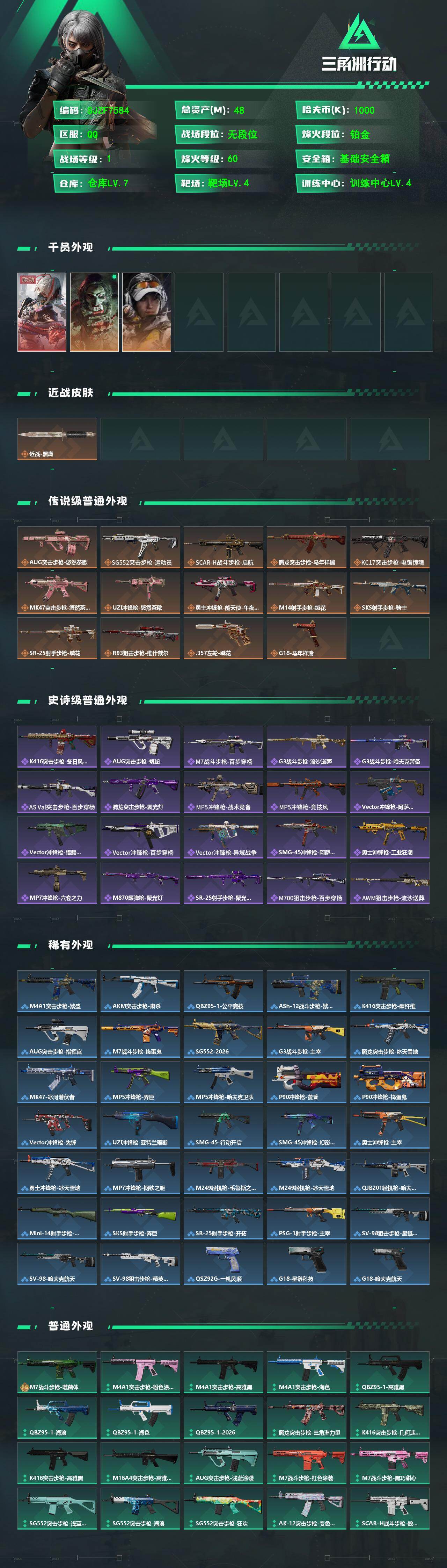 SJZEY495192三角洲行动账号详情图2 SJZEY495192三角洲行动账号详情图2