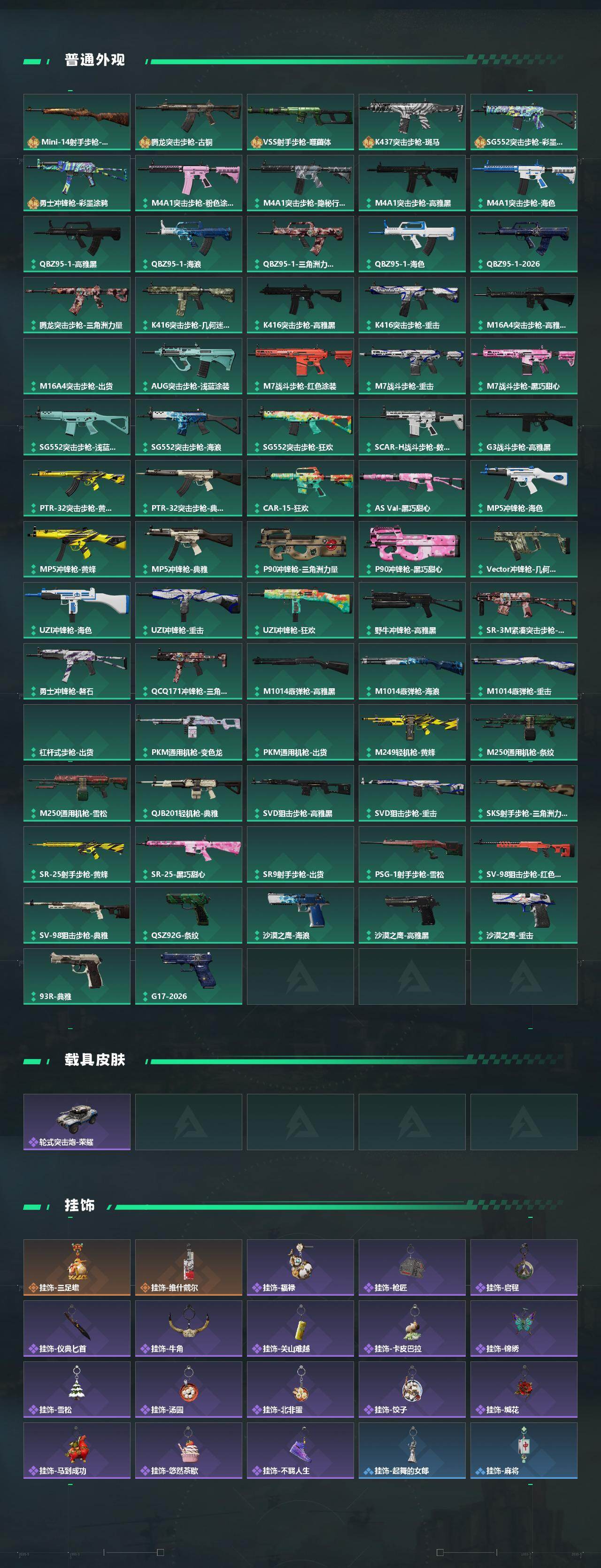 SJZQM494738三角洲行动账号详情图4