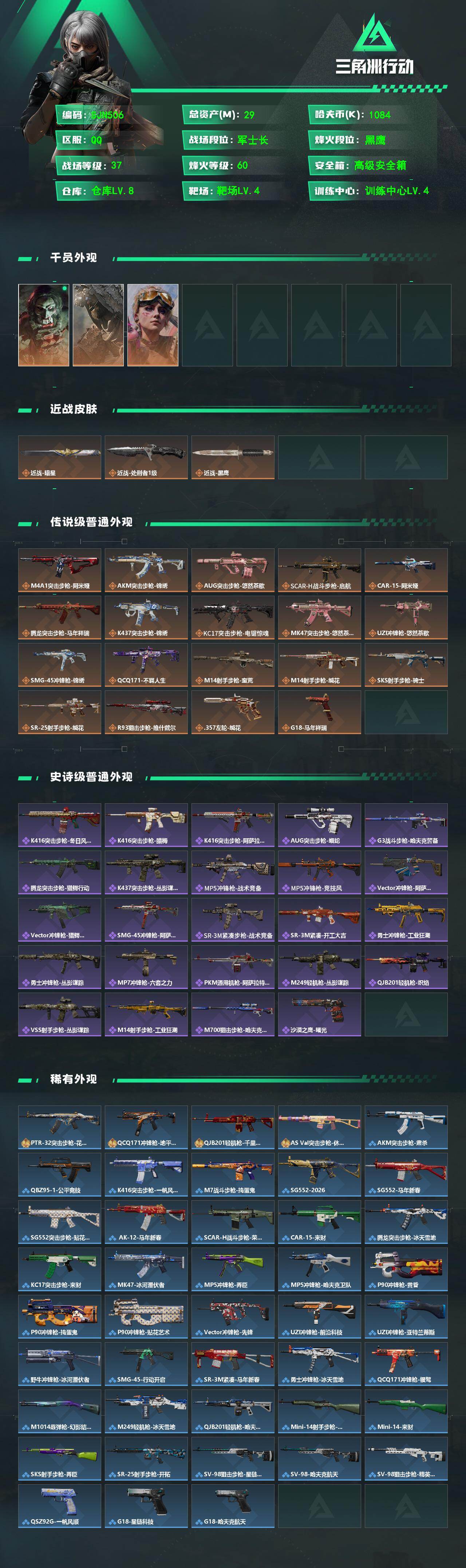 SJZQM494738三角洲行动账号详情图3