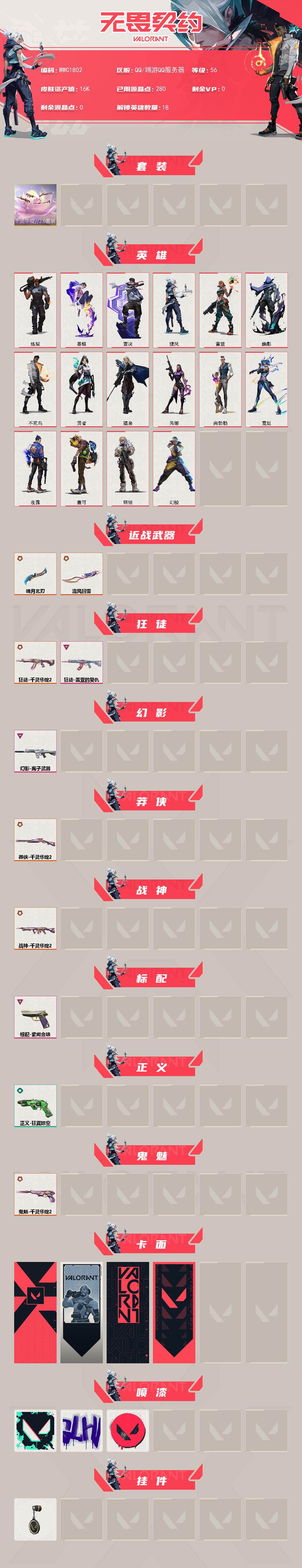 WWQQM429916无畏契约账号详情图3