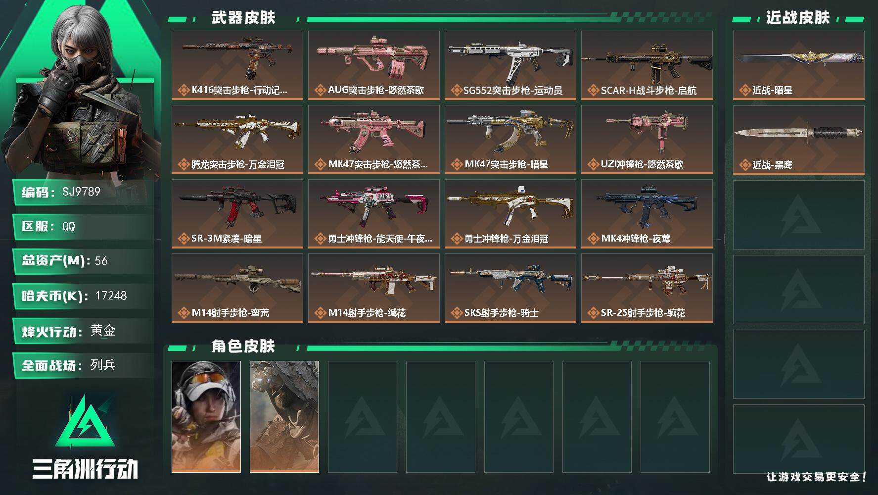 三角洲行动账号QQ【SJ9789】总资产(M)：56M/哈夫币(K)：17248K/哈夫币(K)：17248K/传说枪皮数：19/全面战场等级：8_段位：列兵/烽火地带等级：54_段位：黄金/露娜-金牌射手/乌鲁鲁-