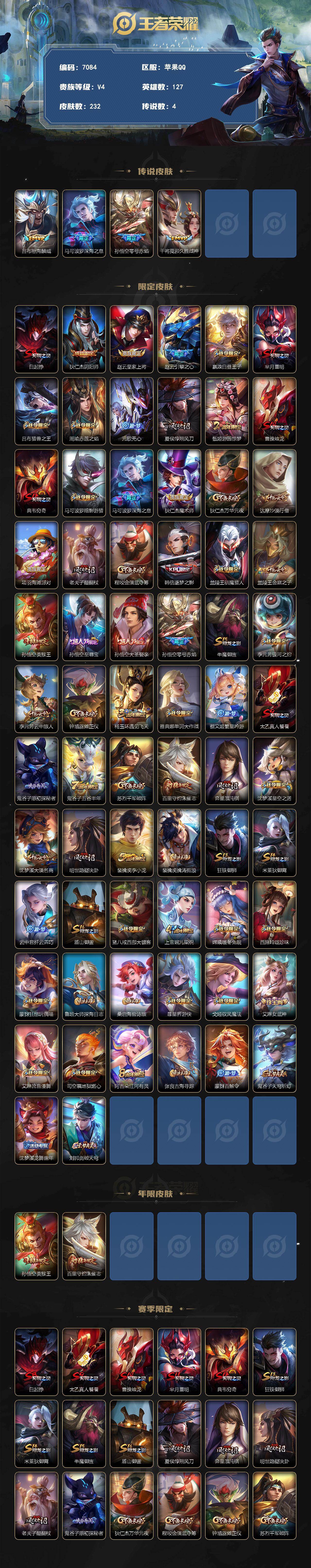 WZLX4297499王者荣耀账号详情图2